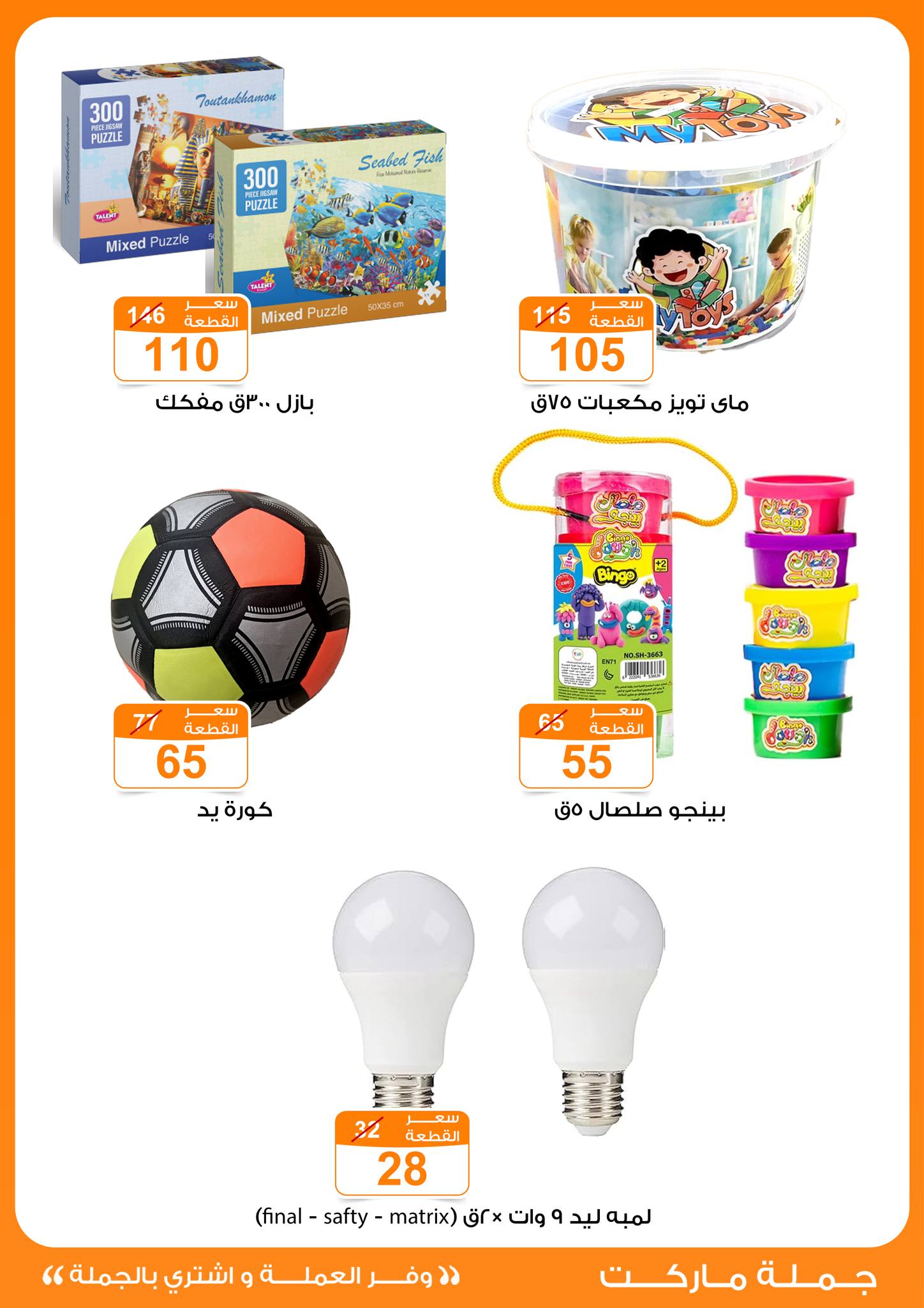 Gomla-market offers from 14apr to 14apr 2025 عروض جملة ماركت من 14 إبريل حتى 14 إبريل 2025 صفحة رقم 28